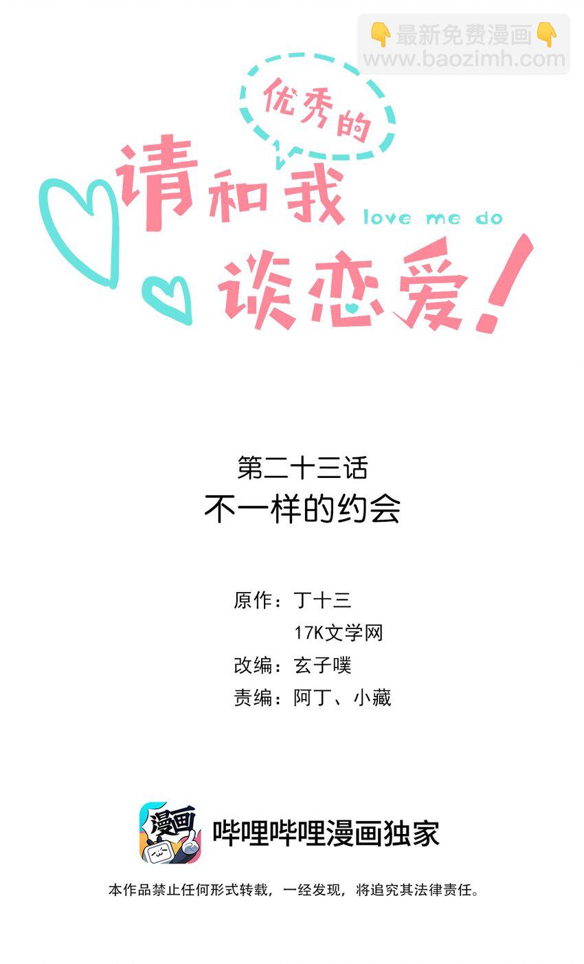 023 第二十三话 不一样的约会1