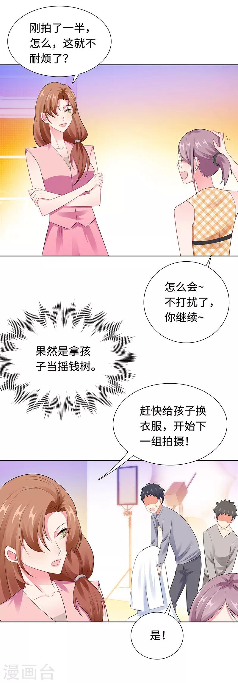第25话 这个可恶的女人！2