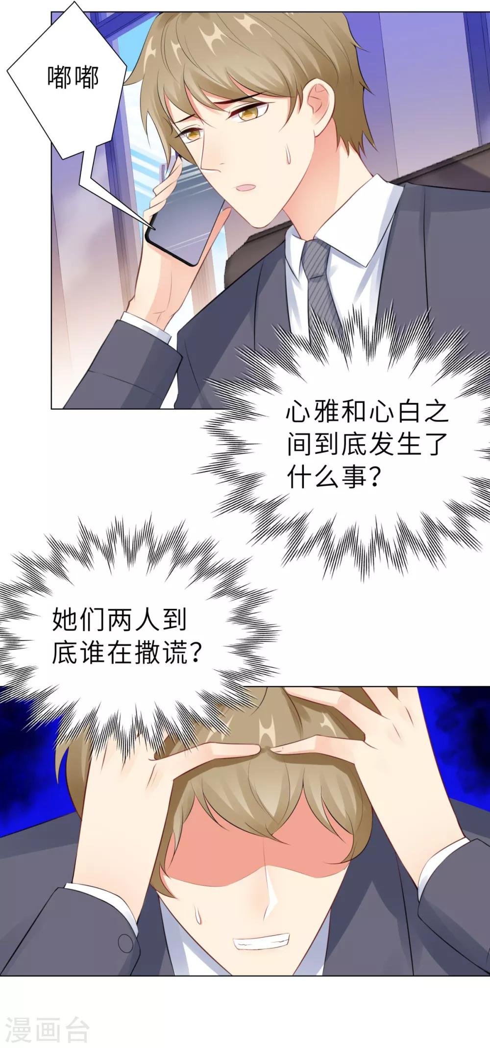 第37话 不想趁人之危7