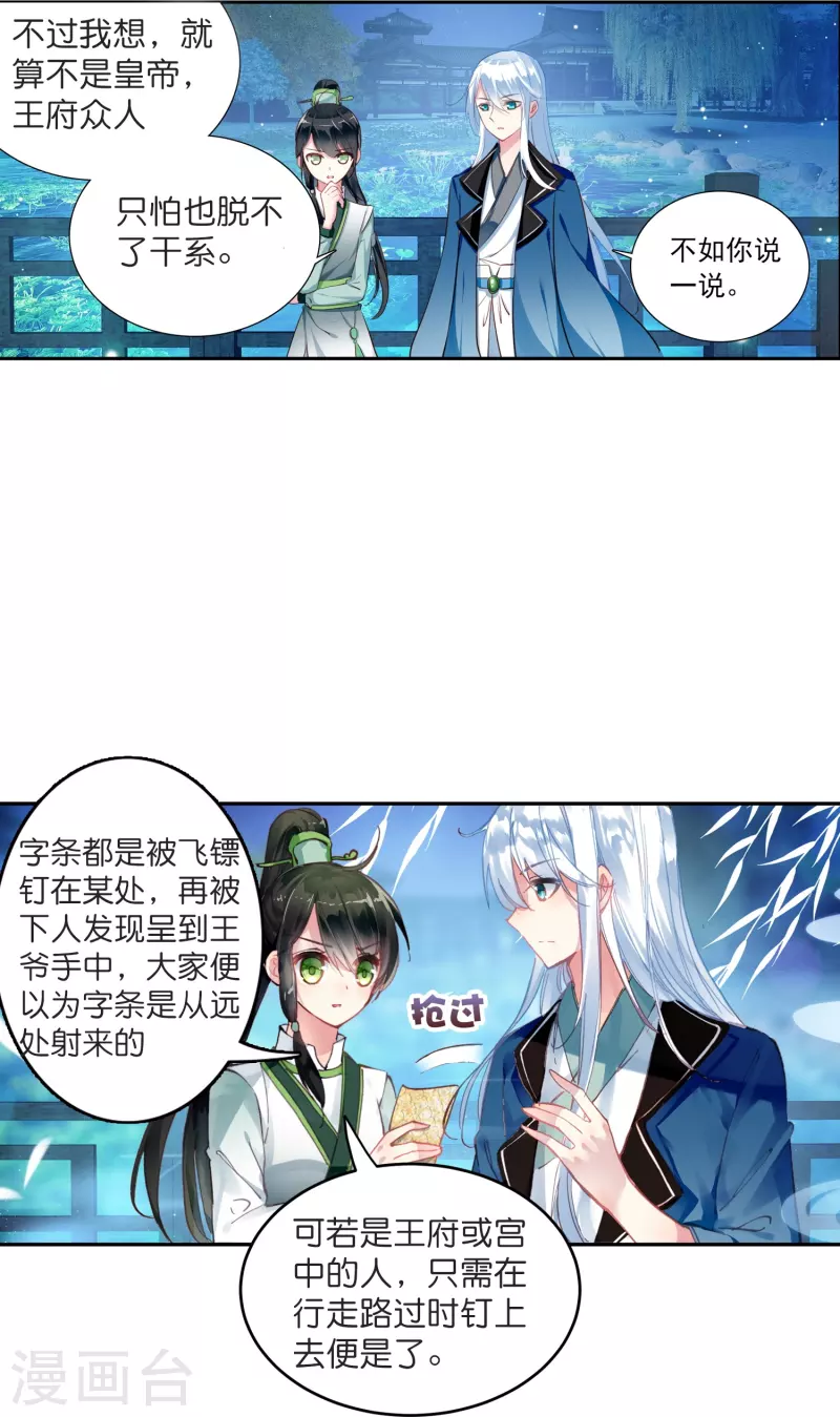 第6话 大不了赔你一个王妃咯14