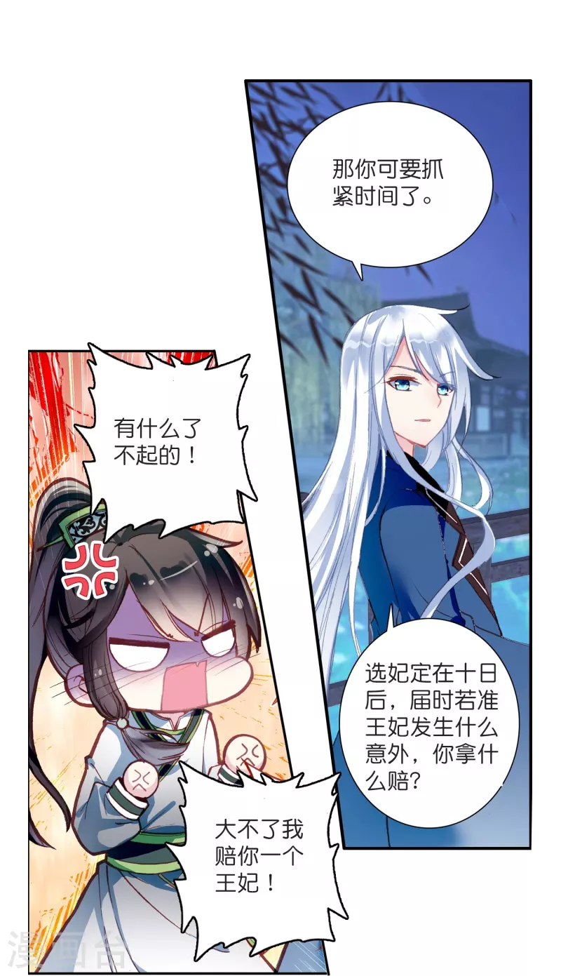 第6话 大不了赔你一个王妃咯18