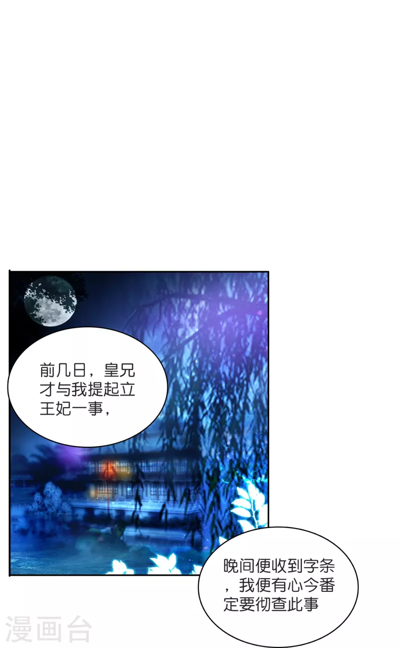 第6话 大不了赔你一个王妃咯2