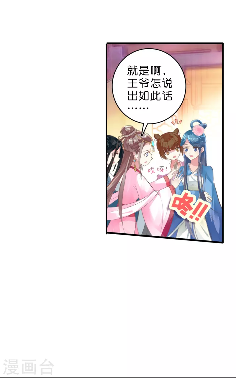 第8话 选妃现场人人八百个心眼子13