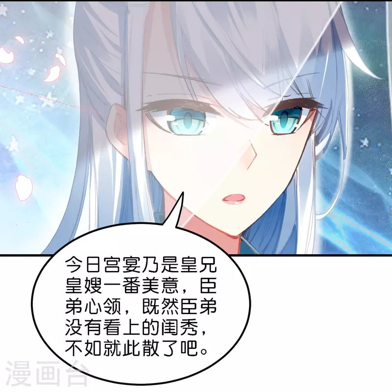 第8话 选妃现场人人八百个心眼子14