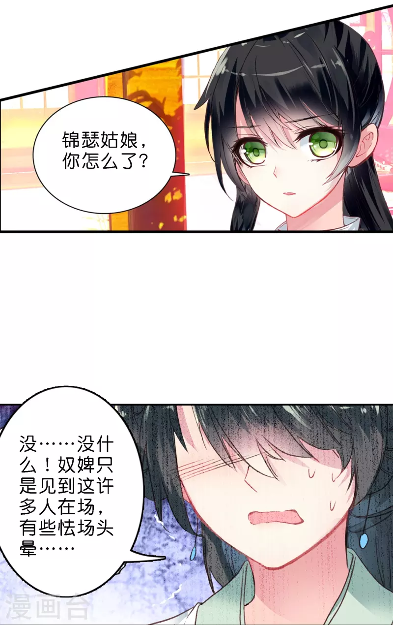 第8话 选妃现场人人八百个心眼子19