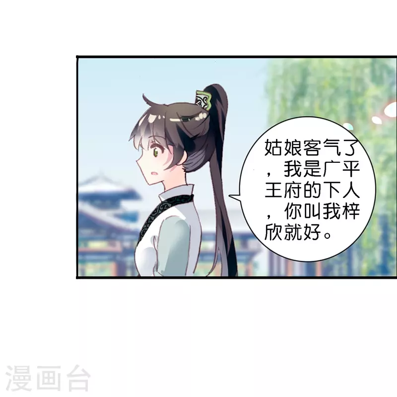 第8话 选妃现场人人八百个心眼子25