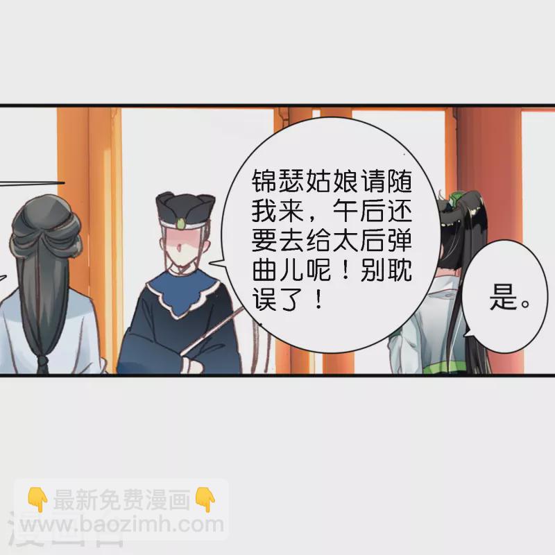 第8话 选妃现场人人八百个心眼子26