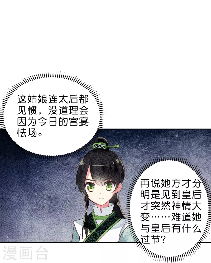 第8话 选妃现场人人八百个心眼子27