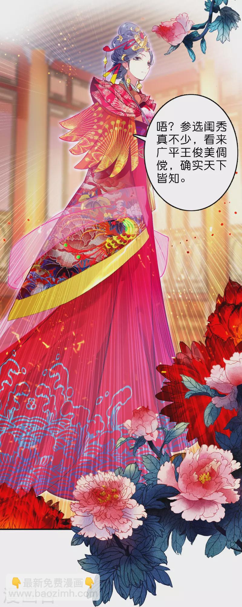 第8话 选妃现场人人八百个心眼子4