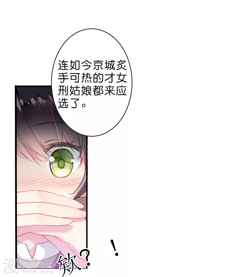 第8话 选妃现场人人八百个心眼子5