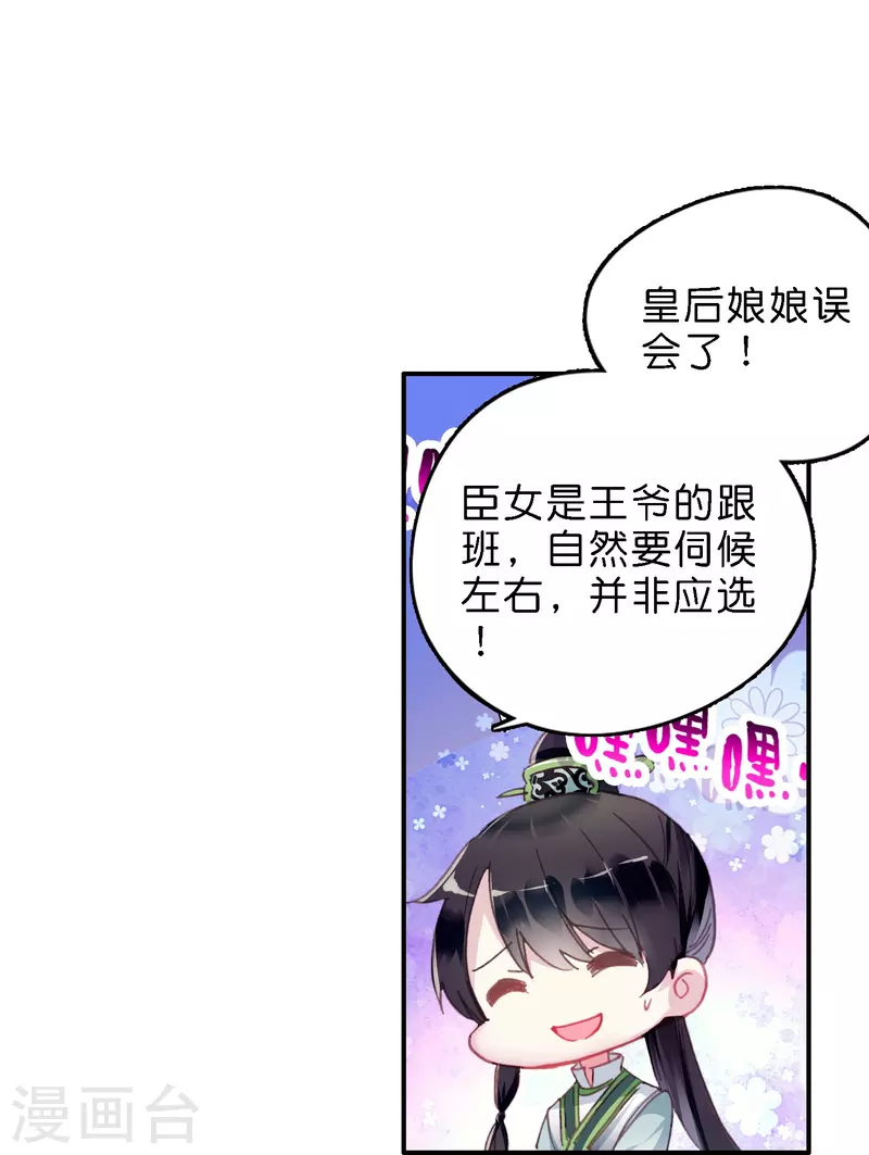 第8话 选妃现场人人八百个心眼子6