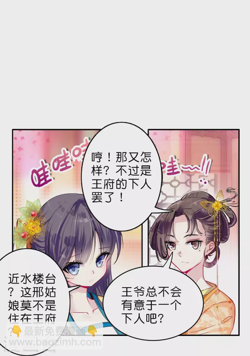 第8话 选妃现场人人八百个心眼子9