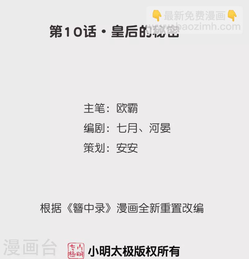 第10话 皇后的秘密1