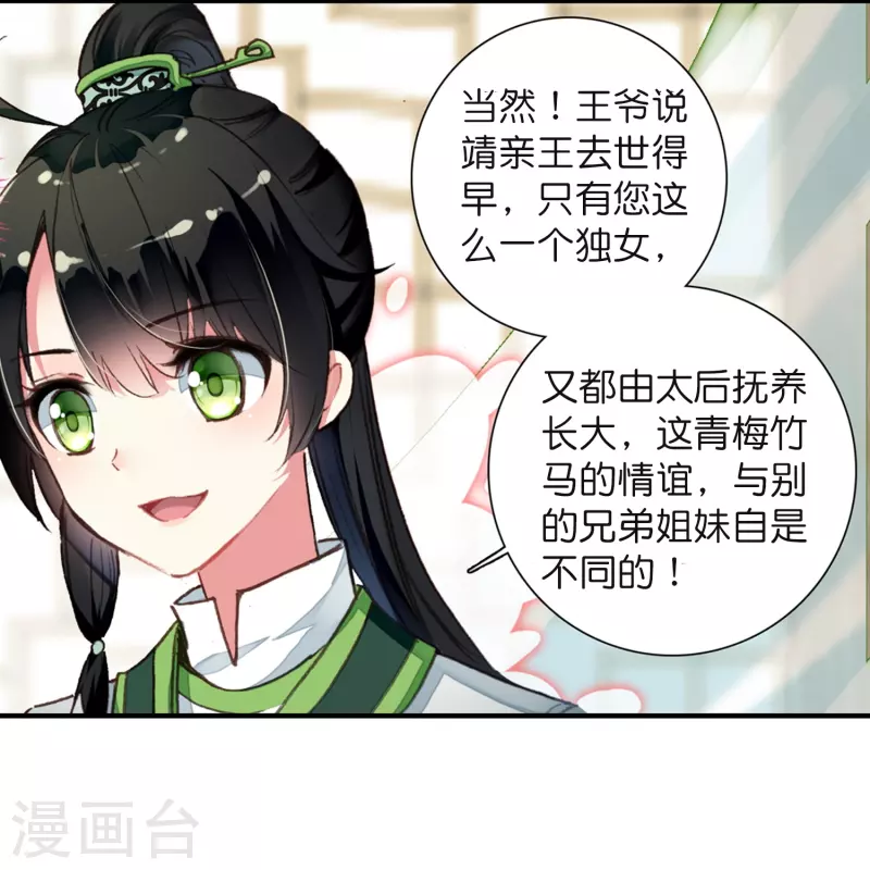 第10话 皇后的秘密15