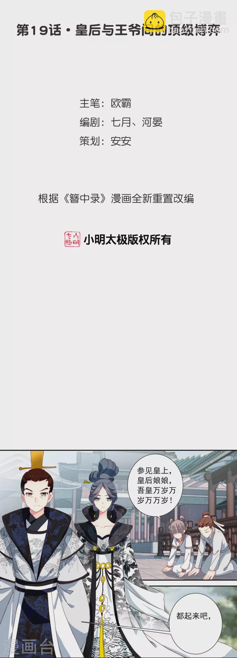 第19话 皇后与王爷间的顶级博弈1