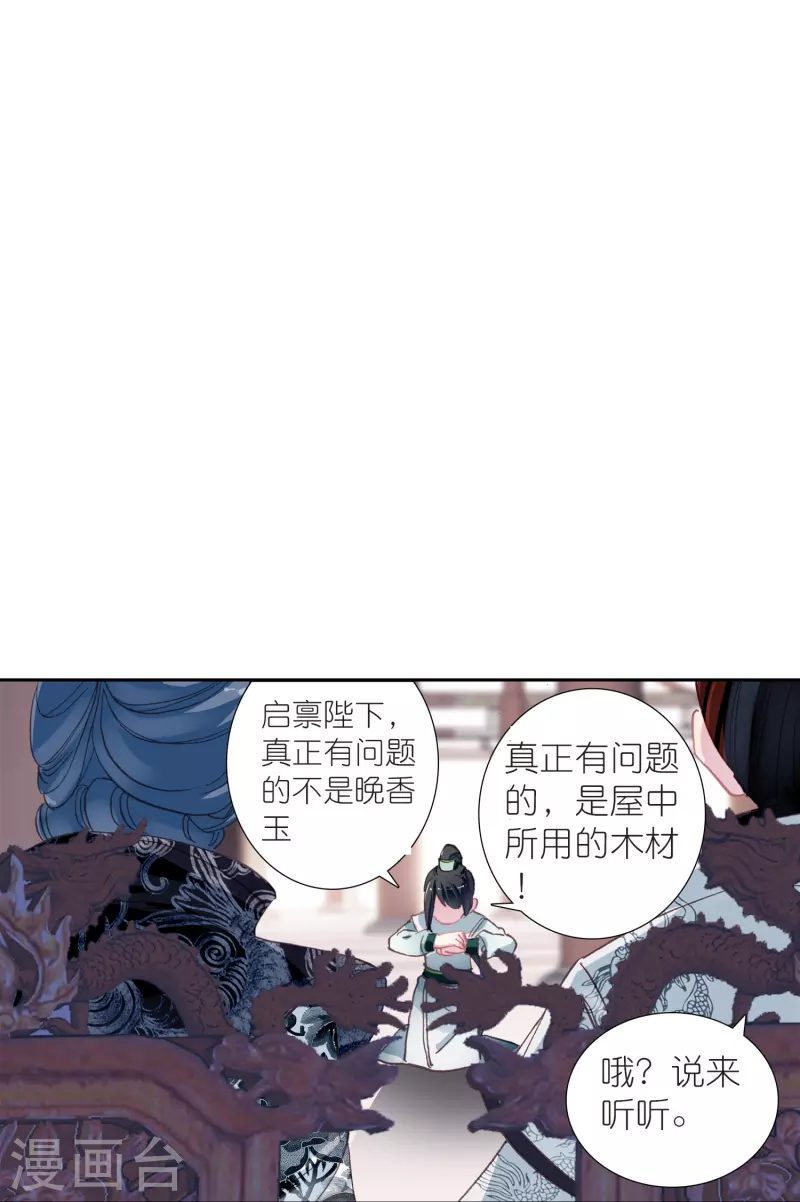 第19话 皇后与王爷间的顶级博弈11