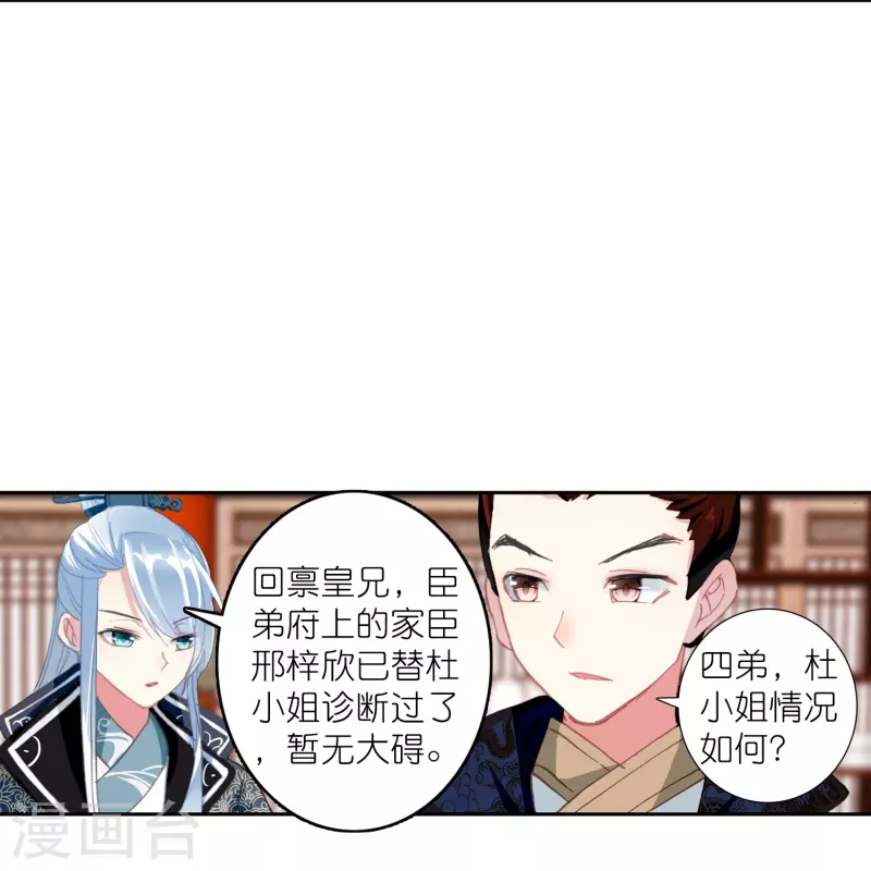 第19话 皇后与王爷间的顶级博弈2