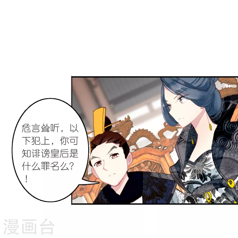 第19话 皇后与王爷间的顶级博弈25