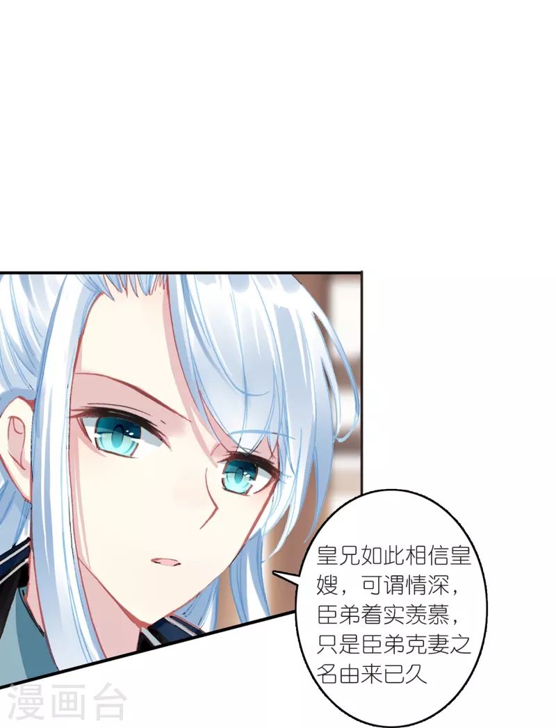 第19话 皇后与王爷间的顶级博弈26