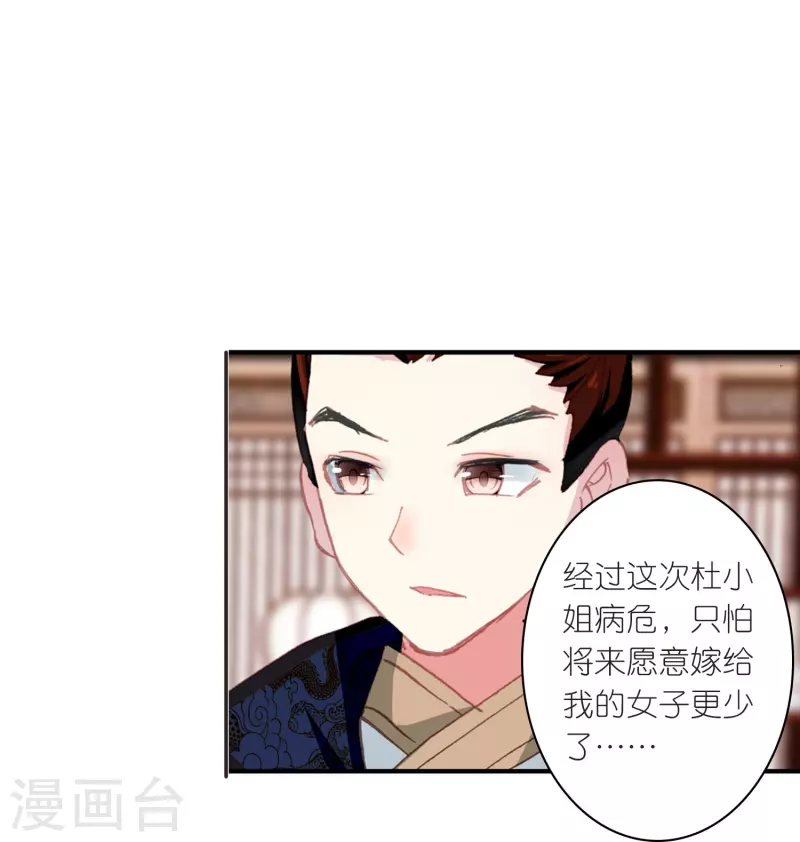 第19话 皇后与王爷间的顶级博弈27