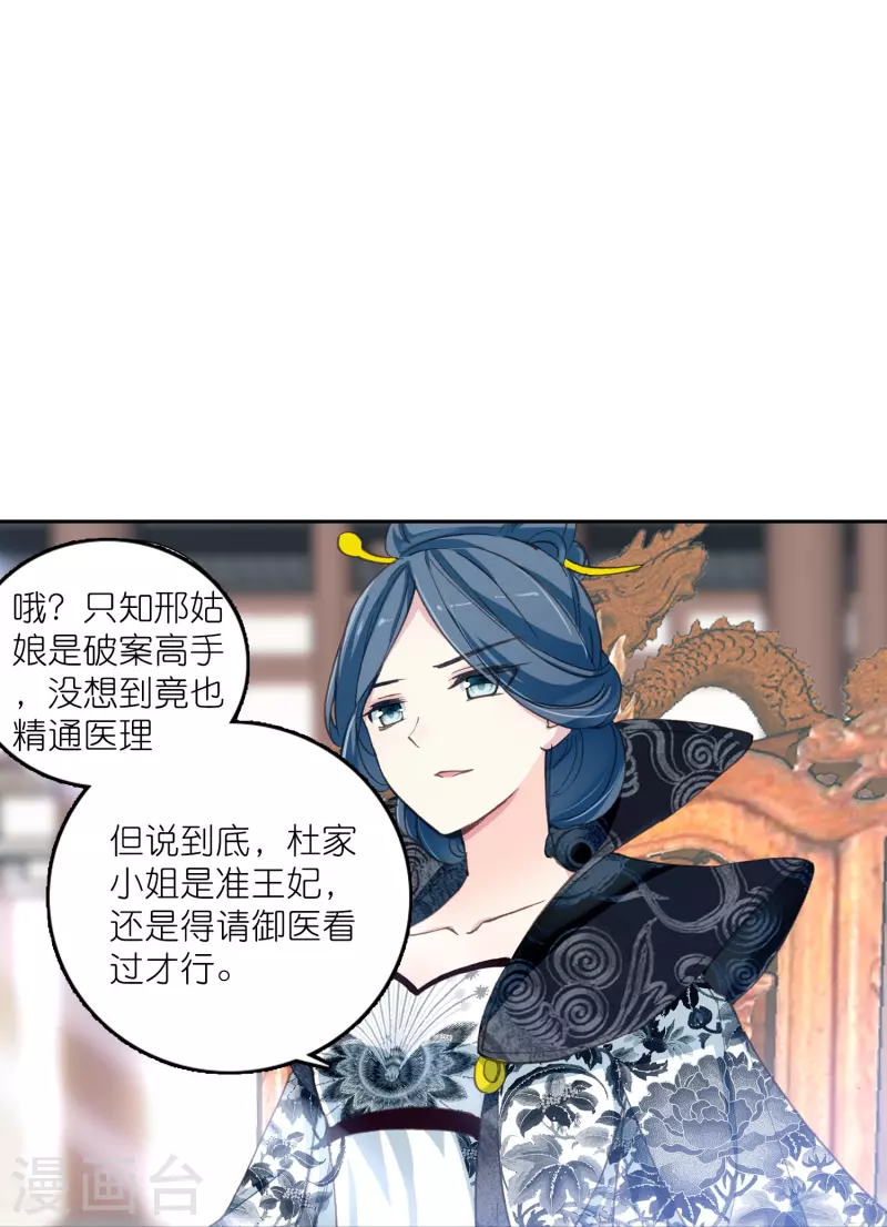 第19话 皇后与王爷间的顶级博弈3
