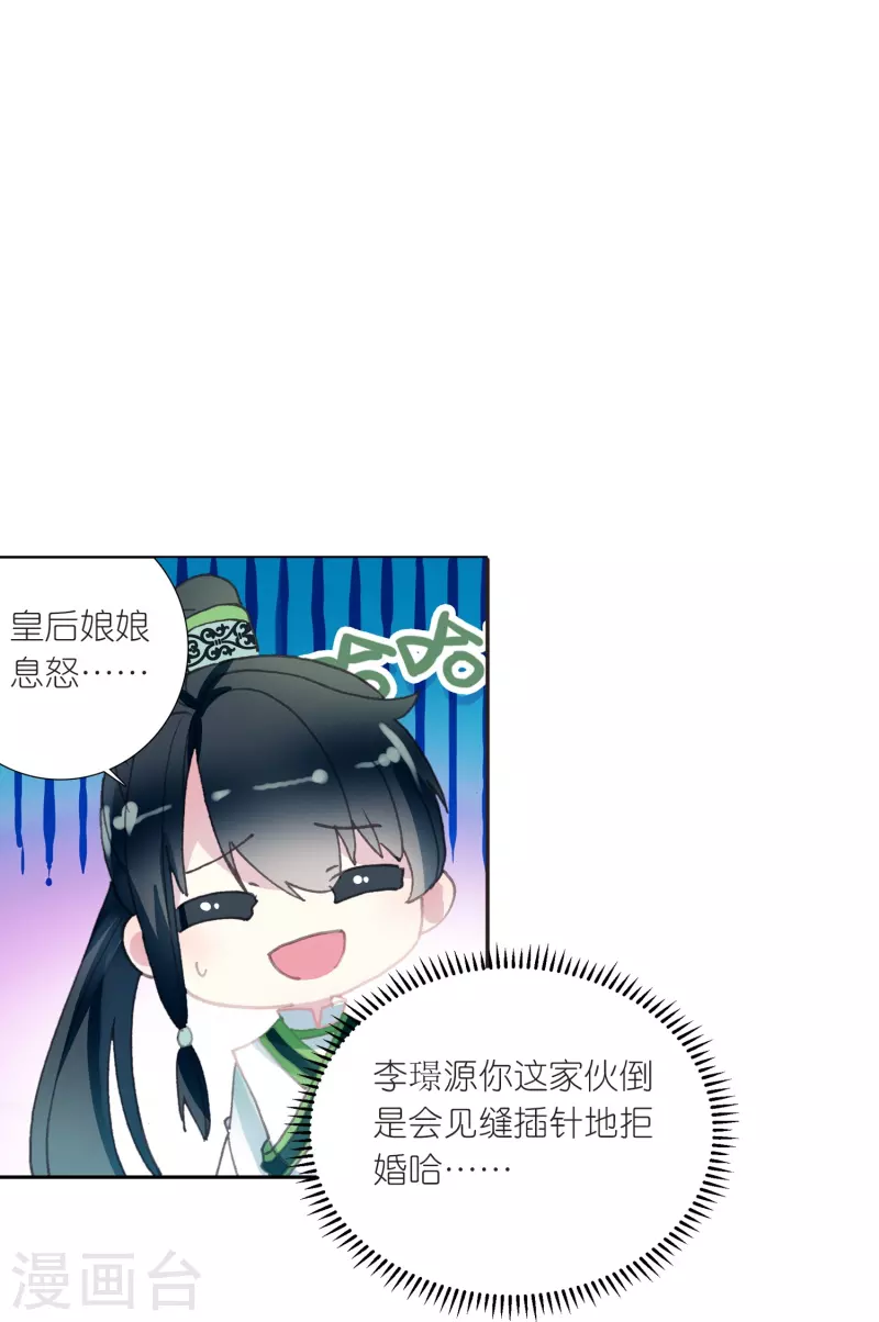 第19话 皇后与王爷间的顶级博弈30