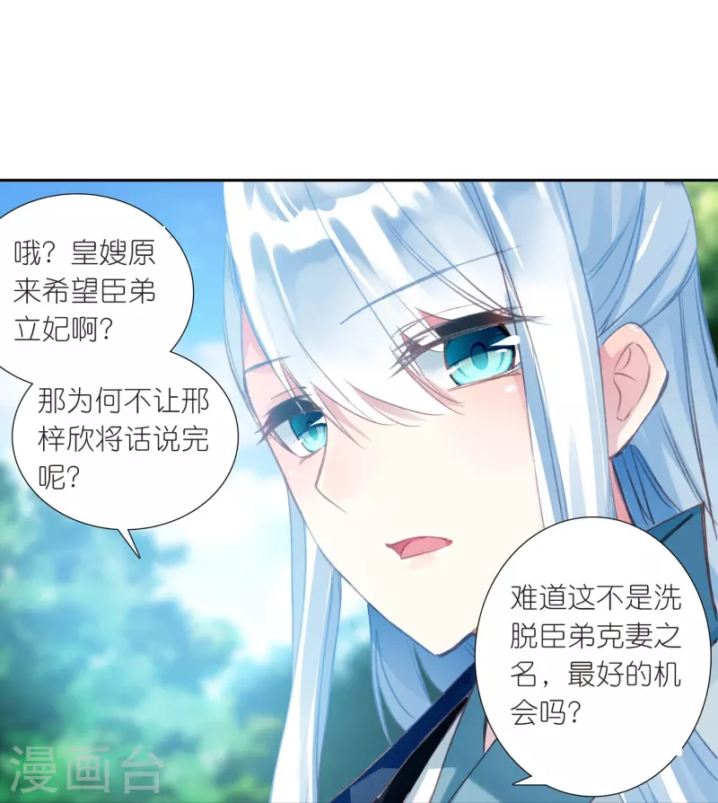 第19话 皇后与王爷间的顶级博弈32