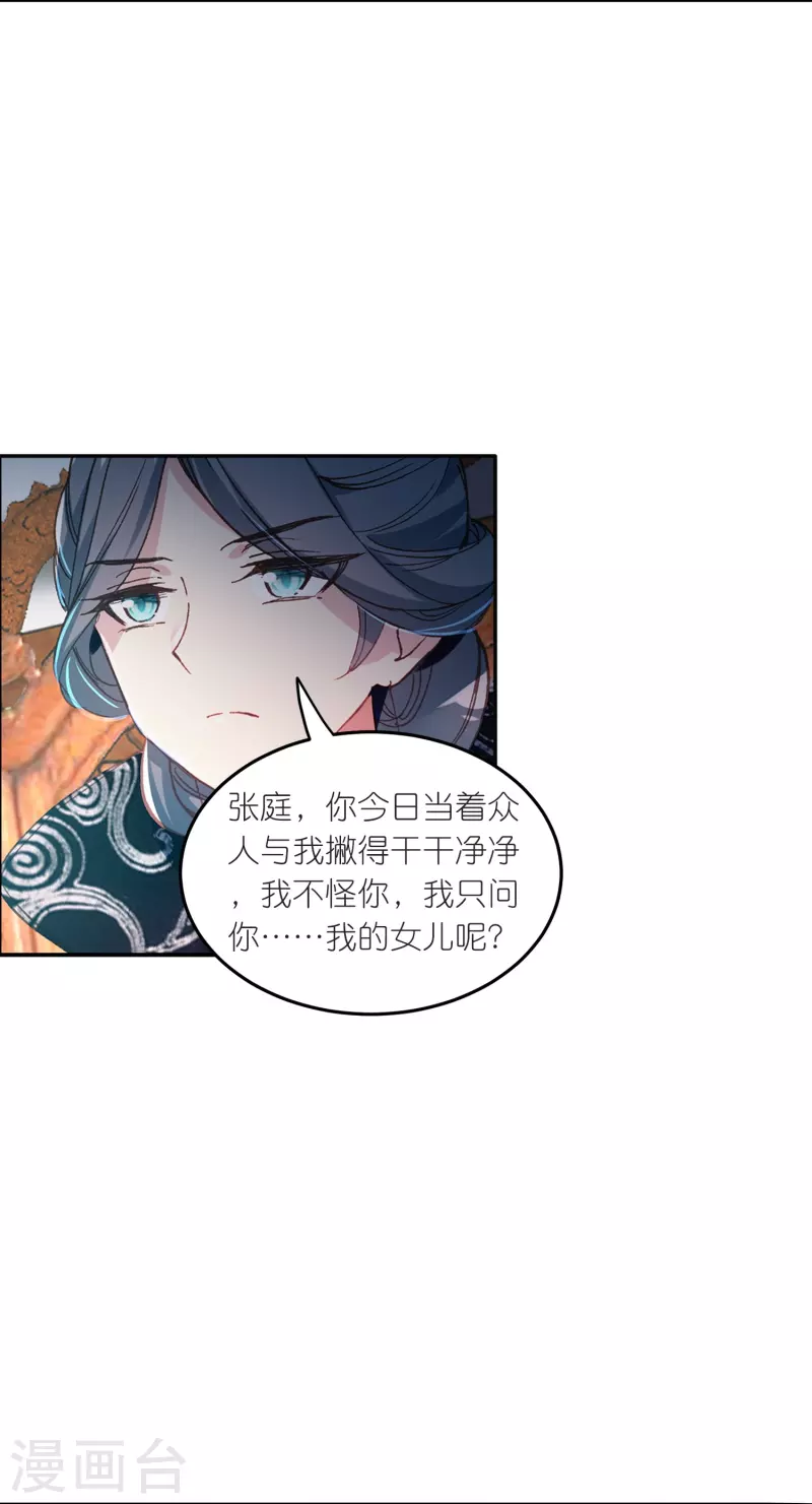 第21话 皇后黑化了？2