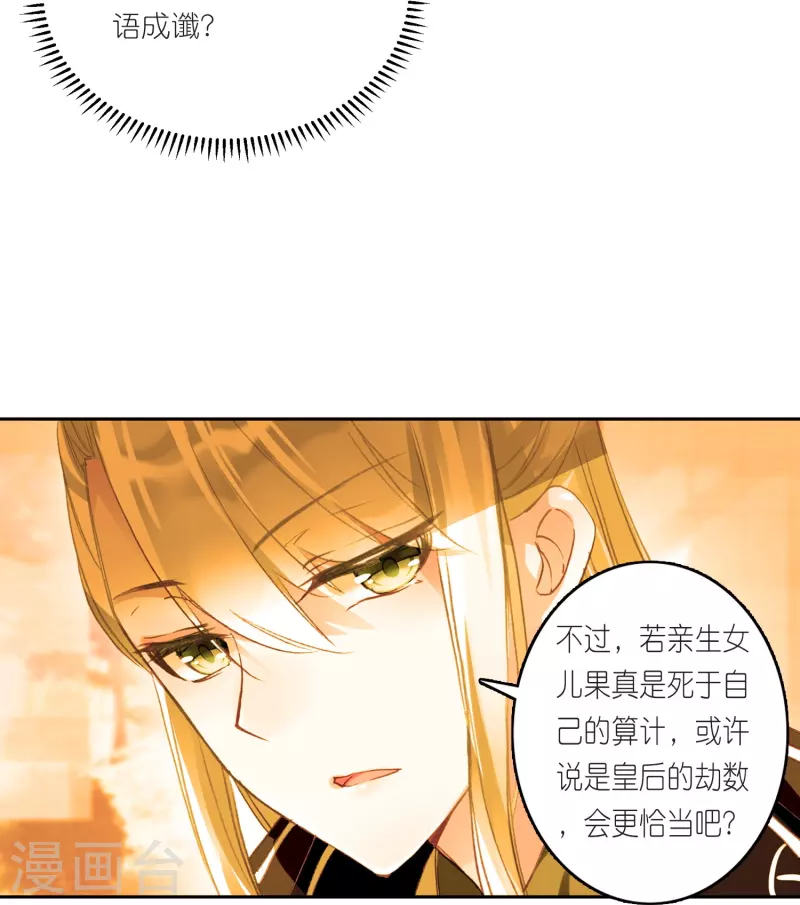 第21话 皇后黑化了？28