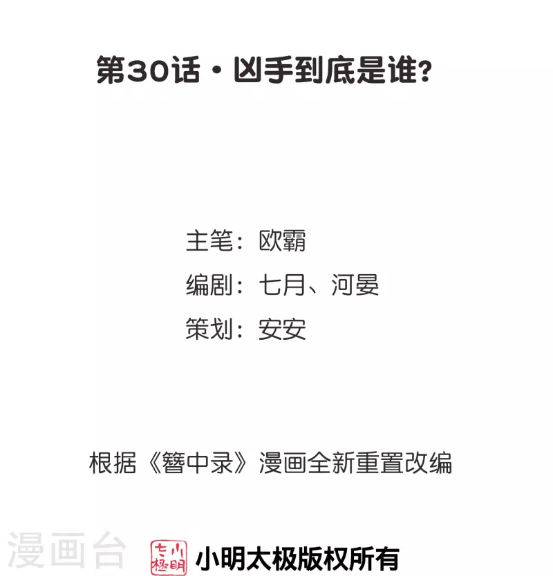 第30话 凶手到底是谁？1