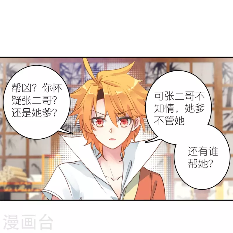 第30话 凶手到底是谁？10