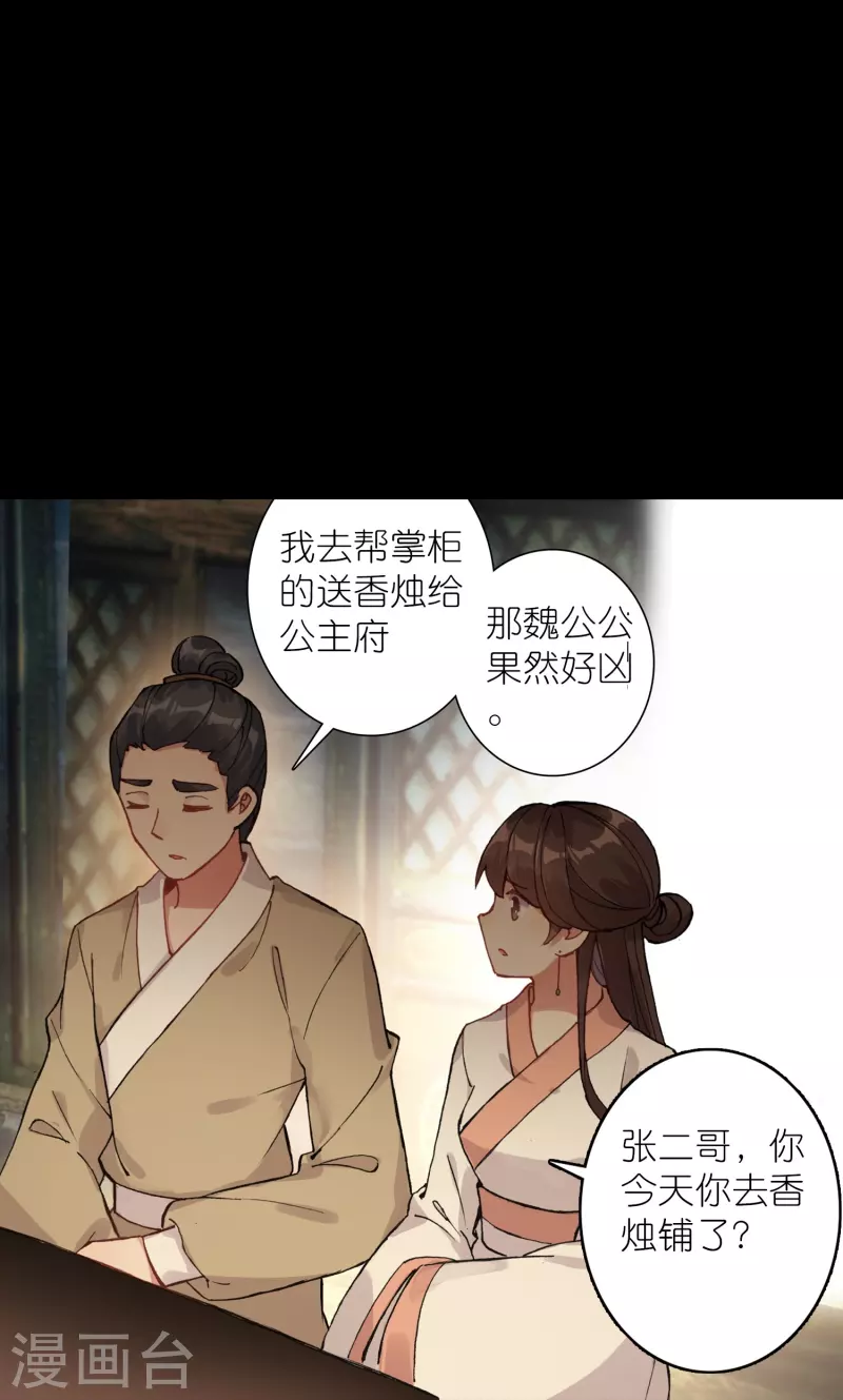 第30话 凶手到底是谁？34