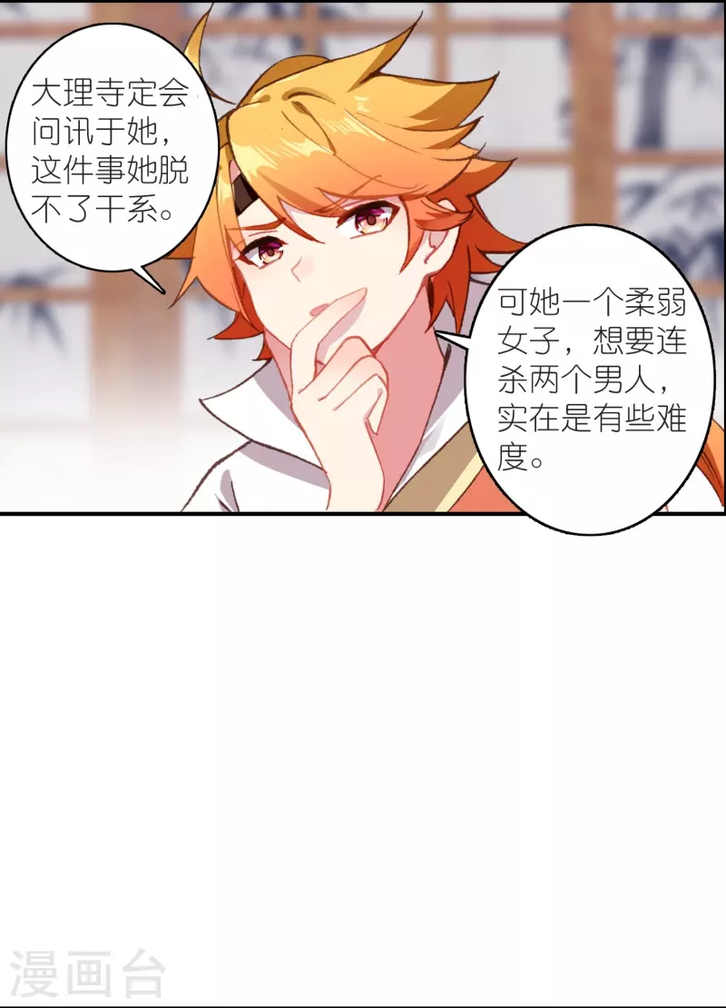 第30话 凶手到底是谁？8