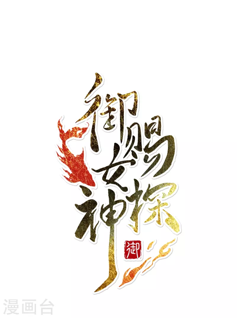 第34话 我把你当兄弟你居然想娶我？0