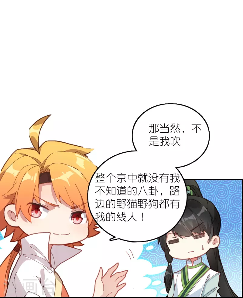 第34话 我把你当兄弟你居然想娶我？12