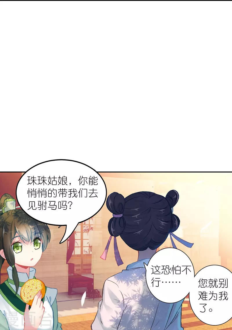 第34话 我把你当兄弟你居然想娶我？16