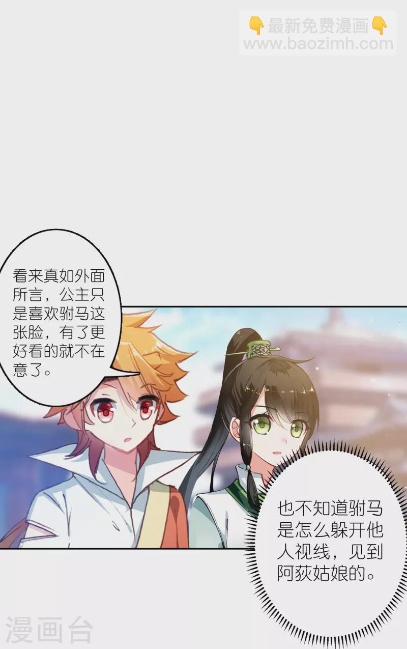第34话 我把你当兄弟你居然想娶我？18