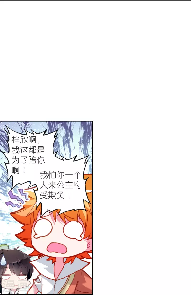 第34话 我把你当兄弟你居然想娶我？29