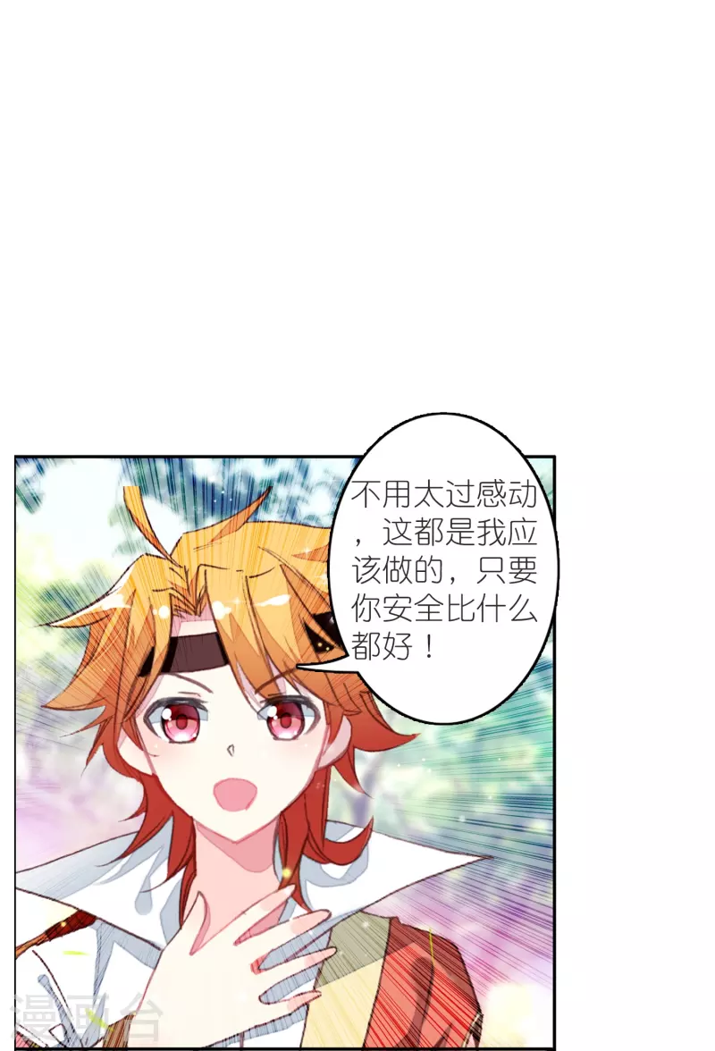 第34话 我把你当兄弟你居然想娶我？31