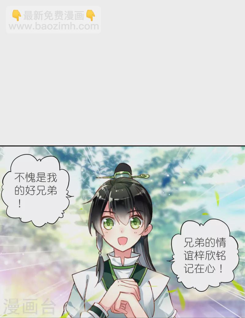第34话 我把你当兄弟你居然想娶我？32