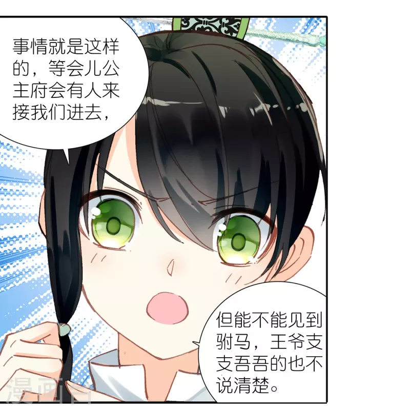 第34话 我把你当兄弟你居然想娶我？8