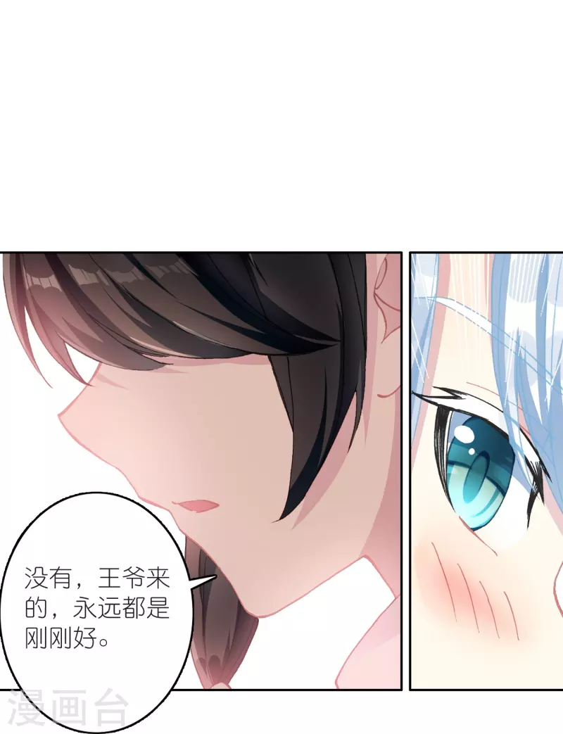 最终话 以后我陪着王爷17
