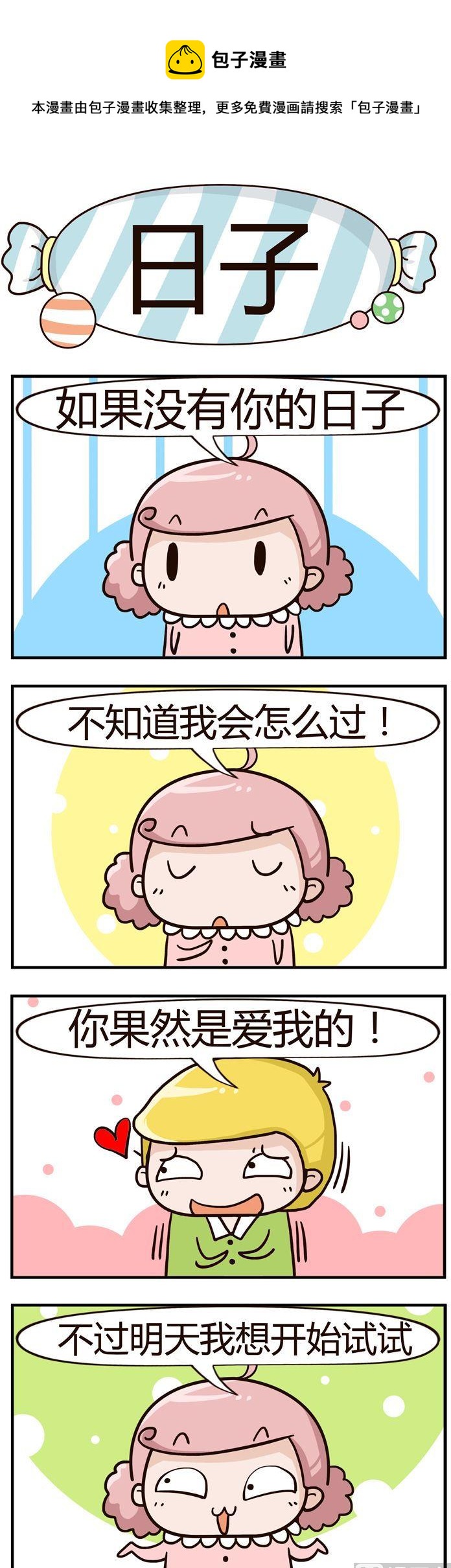 100.日子0