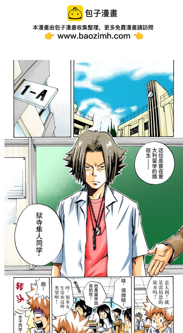 狱寺隼人1