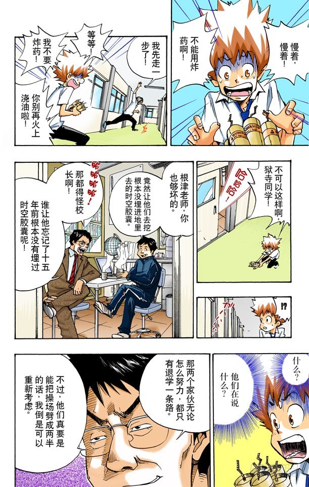 退学危机11