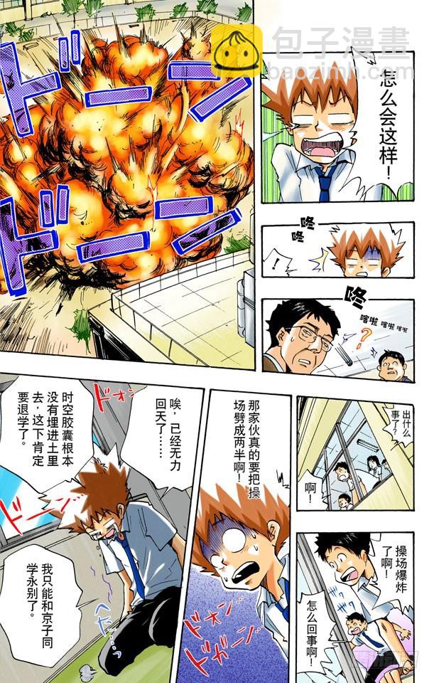 退学危机12