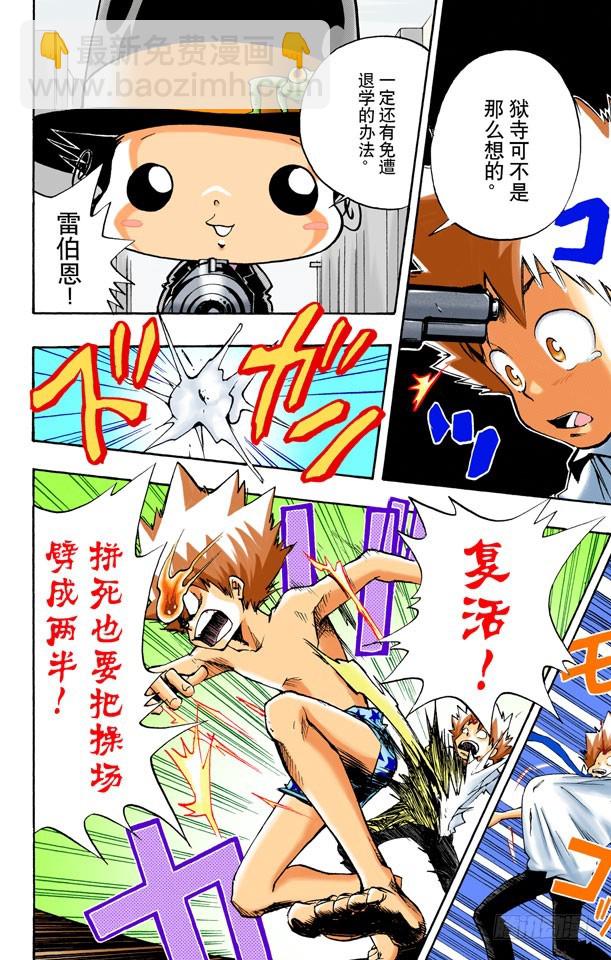退学危机13