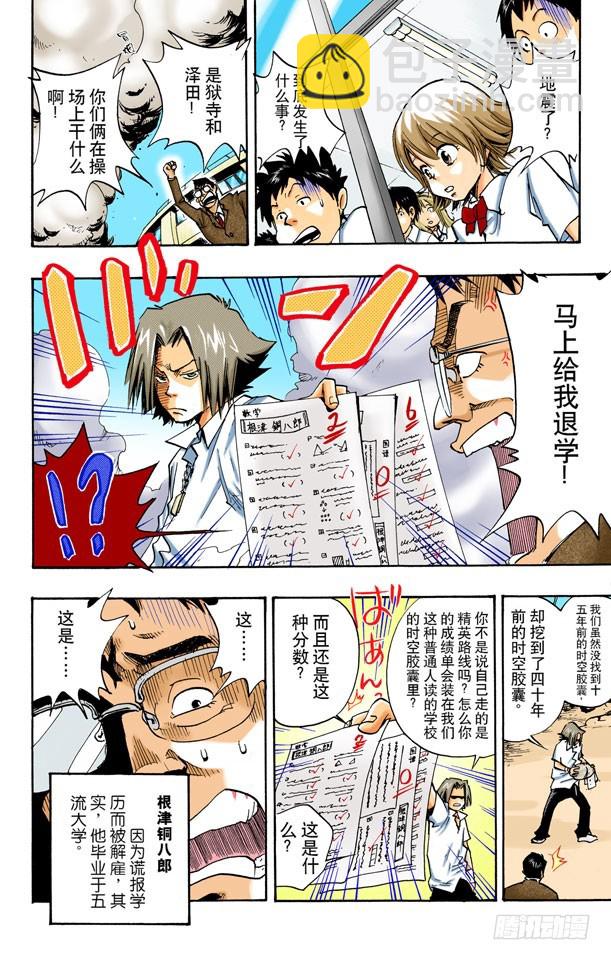 退学危机17