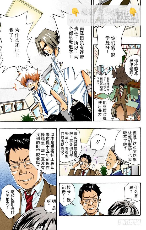 退学危机6
