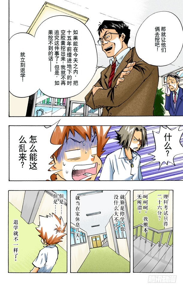 退学危机7